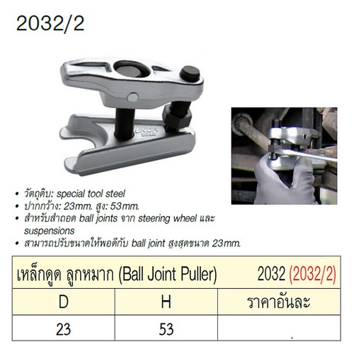 SKI - สกี จำหน่ายสินค้าหลากหลาย และคุณภาพดี | UNIOR 2032/2 เหล็กดูดลูกหมาก (2032)